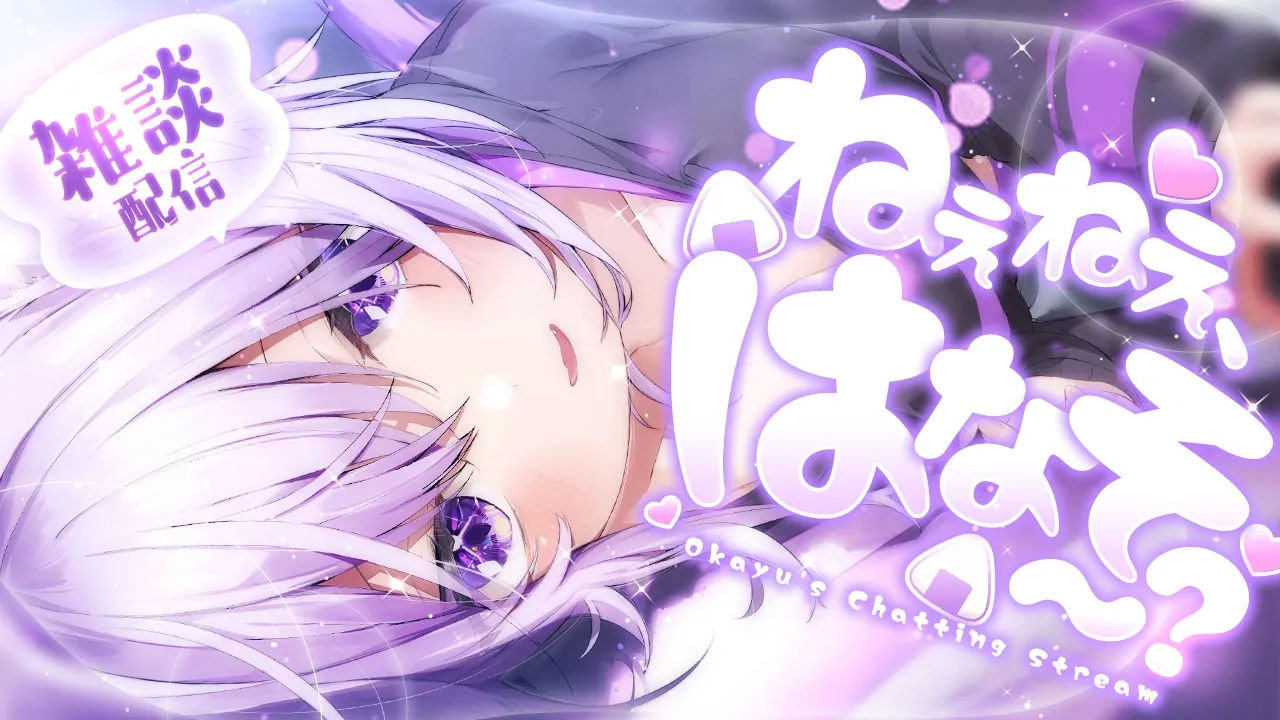 雑談するしか❕