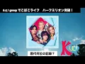 Aぇ! group's record-breaking sales!? "Dekoboko Life" first-week numbers are insane!!