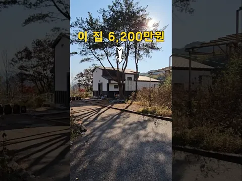 이 집이 6,200만원~가성비 끝판왕 전원주택이 나왔습니다