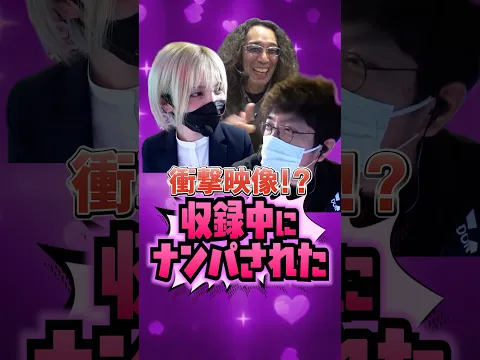 大事な場面でナンパ師襲来!!#木村魚拓 #水樹あや #ヴァルヴレイヴ #きむちゃんねる #バイト代が入ったの #shorts