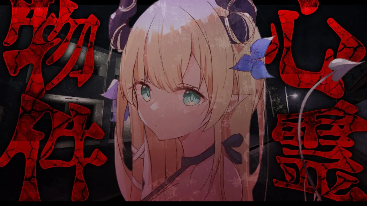 【心霊物件】訳アリ格安アパートに引っ越します…。【ホロライブ/癒月ちょこ】