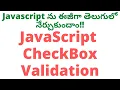 JavaScript Checkbox Validation in Telugu JavaScript Tutorial in Telugu Checkbox Validation