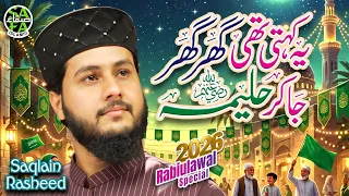 New Rabi Ul Awal Naat 2026 | Ye Kehti Thi Ghar Ghar Jakar Halima | Saqlain Rasheed | Safa Islamic