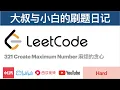 Leetcode 321 Create Maximum Number