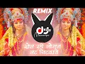 Download Lagu Khel Rahi Jogan Late Chatkaye Dj Remix - Edm Trance Mix | Navratri Bhajan DJ Mix | DJ Golu X RP Dau