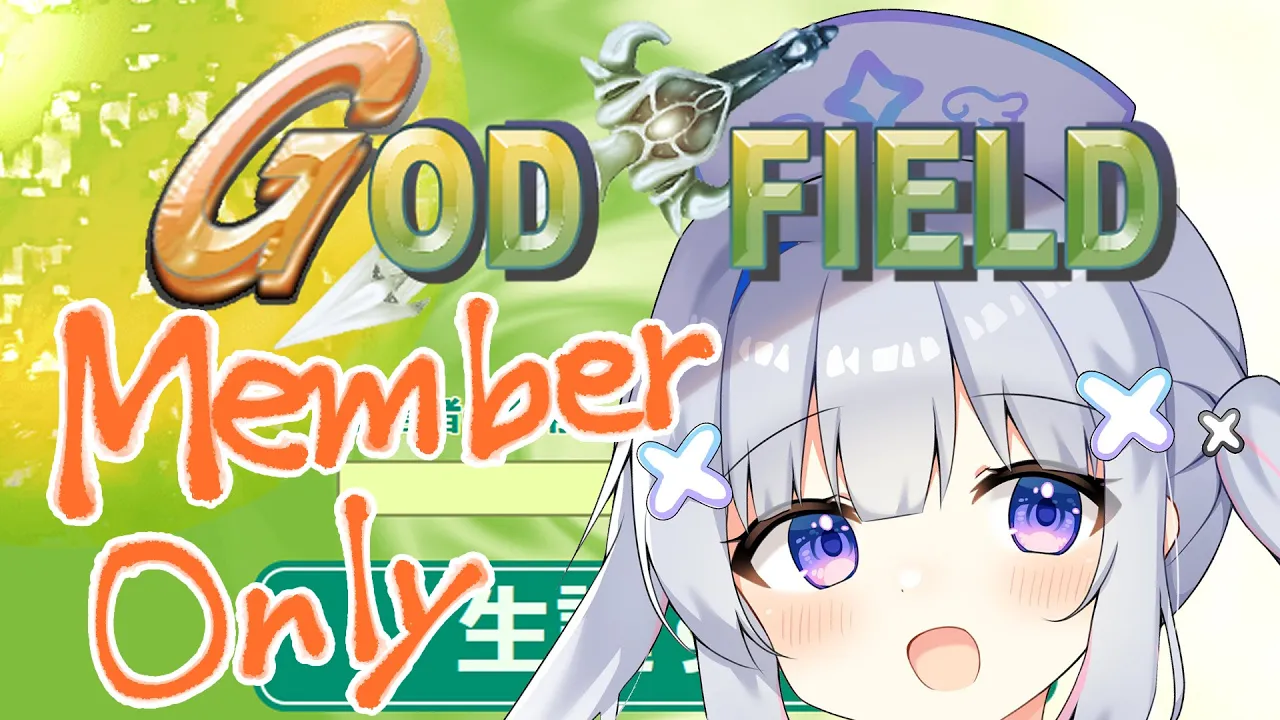 【MemberOnly】今日こそゴッドフィールドをする！！！！！！【天音かなた/ホロライブ】