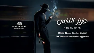                عزيز النفس                                                                دندنها
