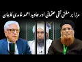 Download Lagu Engineer Muhammad Ali Mirza Arrested | Mufti Taqi Usmani Javed Ahmed Ghamidi Ka Bayan