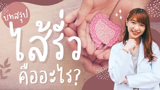  ภาวะเล็กขี้กัดคืออะไร และเกิดจากสาเหตุใด 