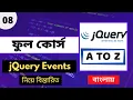 jQuery click dblclick mouseenter mouseleave mousedown mouseup hover Event Bangla Tutorial - 08