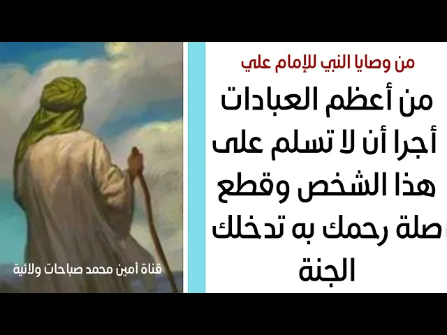 ⁣الذي لا يقدرك لا تقدره ولا كرامة له .. وصية النبي للإمام علي طبقها وعش عزيز النفس