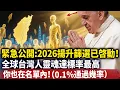 Download Lagu 楊定一導師突破性發現：2026揚升篩選已啓動，靈魂純度檢測報告：全球僅台灣人達標， 你也在名單內！72小時內激活#心靈療愈 #意識覺醒 #靈性能量場#Dr. Joe Dispenza#颶風丹娜絲