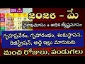 May 2026 gruhapravesam muhurtham dates housewarming dates in May 2026 May 2026 telugu calendar