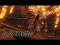Download Lagu 【隻狼】義父 BGM【SEKIRO: Shadows Die Twice OST】