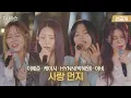 Download Lagu [더 리슨 선공개] 명불허전👍최강 보이스 조합 이예준 케이시 HYNN(박혜원) 이비🎵'사랑 먼지'  Live Ver. | SBS 더 리슨: 우리 함께 다시 1회