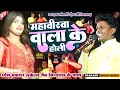 Download Lagu #Stage | महवीरवा वाला के होली | #Om Prakash Akela | Mahavirwa Wala Ke Holi | Holi Stage Show 2024