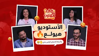 الحلقة الأولى من برنامج غالب ولا مغلوب 