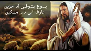 ترنيمة يسوع بيدور عليا موسيقى وكلمات دندنها