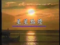 Download Lagu XING XING DIAN DENG - ZHENG ZHI HUA