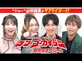Download Lagu 「海賊戦隊ゴーカイジャー」同窓会スペシャル　10周年爆笑秘蔵トーク満載！山田裕貴がまさかのサプライズ…!?【ネタバレあり】