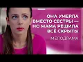 Download Lagu 🧨 ОШЕЛОМИТЕЛЬНАЯ ИСТОРИЯ! ОНА ЖИВЁТ ЧУЖОЙ ЖИЗНЬЮ, НО НА МОГИЛЕ НАПИСАНО ЕЁ ИМЯ! | Русские сериалы