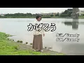『かげろう』歌ってみた【ナチョス。】