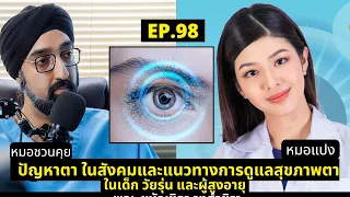 เทคโนโลยีใหม่ในการรักษาโรคต้อหินมีอะไรบ้าง