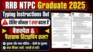 RRB NTPC Graduate Typing New Rule 2026 | RRB NTPC Typing instructions 2026