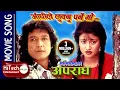 Download Lagu Aandhile Luknu Parne Bho || Aparadh || अपराध || Nepali Movie Song || Rajesh Hamal || Kristi Mainali