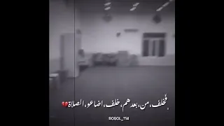 فخلف من بعدهم خلف اضاعوا الصلاة القارئ وديع اليمني 