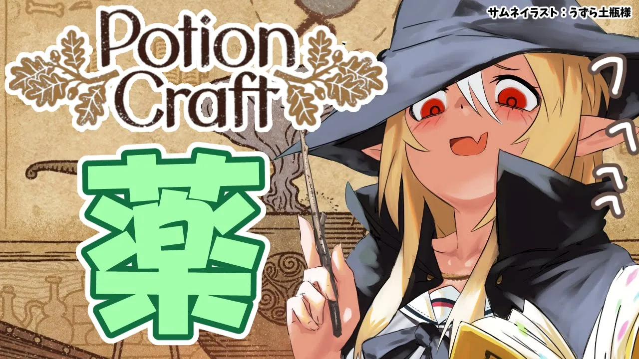 【Potion Craft】お薬が欲しいのかい？ふへっへっへっ【不知火フレア/ホロライブ】