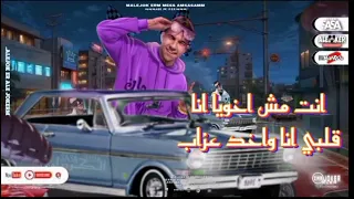 افجر حلات واتس من مهرجان  لس منزلش   انت مش زميلي ياض  عصام صاصا دندنها