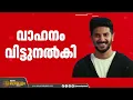 Lagu ദുൽഖറിൻ്റെ വാഹനം വിട്ടുനൽകി കസ്റ്റംസ്; കേസ് കഴിയും വരെ നിരത്തിലിറക്കാൻ കഴിയില്ല