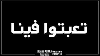 حالة واتس محمد الريفي خلاص مفيش صاحب أصيل 