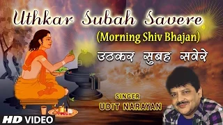 uthkar subah savere i hd video i morning shiv bhajan i udit narayan i shiv sumiran se subah shuru ho