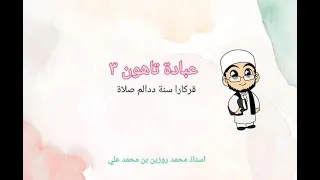 ibadah tahun 3 perkara sunat dalam solat