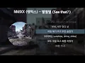 NMIXX (엔믹스) - 별별별 (See that?) [가사/Lyrics]