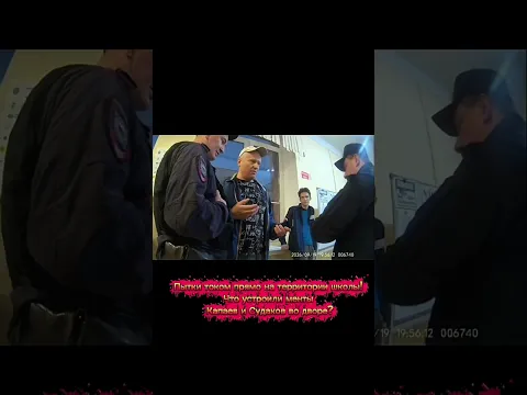 Пытки током прямо на территории школы! Что устроили менты Капаев и Судаков во дворе? #добрыйсибиряк