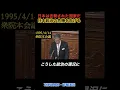 Download Lagu 「俺は政治家を辞める」――石原慎太郎、魂の辞職演説（1995年） #石原慎太郎 #shorts