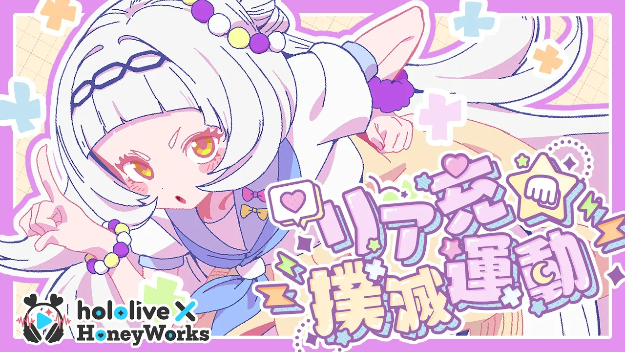 リア充★撲滅運動