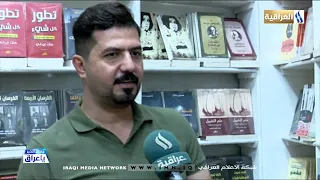 المكتبات العامة في العراق صرح ثقافي يعاني الاهمال مع رسل علي 2020 11 29 