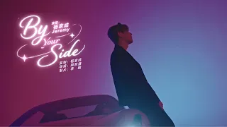 New single《By Your Side》 MrYang杨家成