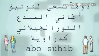 كدراويه مقطوعة موسيقية 
