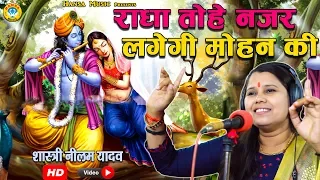  radha krishna bhajan neelam yadav