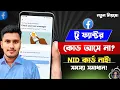 Two Factor Authentication Facebook Facebook Login Code Problem Solve 2024 Fb Login Code Problem