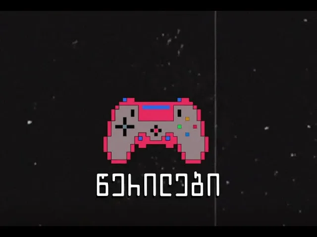 პანიკა - წერილები