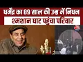 Dharmendra Death news: नहीं रहे धर्मेंद्र, समाचार एजेंसी IANS की खबर | Mumbai | Aaj Tak