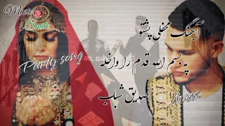 صدیق شباب آهنگ پشتو آهسته برو په بسم الله قدم راواخله 