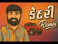 Lagu Kehari Slowed and Reverb || Kehri | Gujarati Song 2025 | Desi Beat | New Gujarati Remix