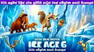 2026 ice age 6 movie ice age 6 2026 ice age 6 movie sinhala explained